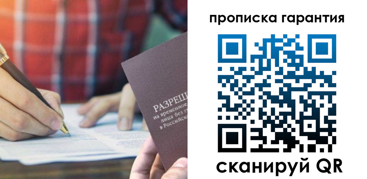 прописка паспорт в Межгорье