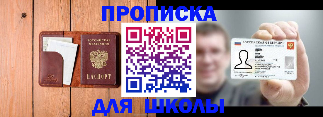 прописка для работы в Межгорье