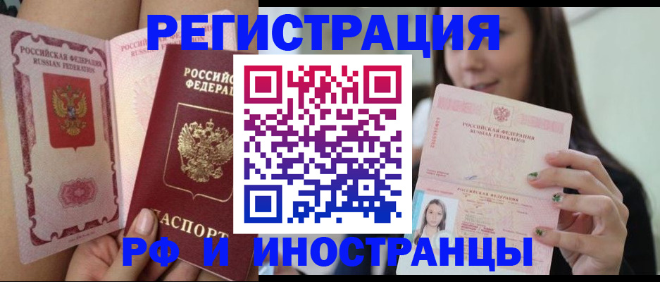 купить прописку в Межгорье