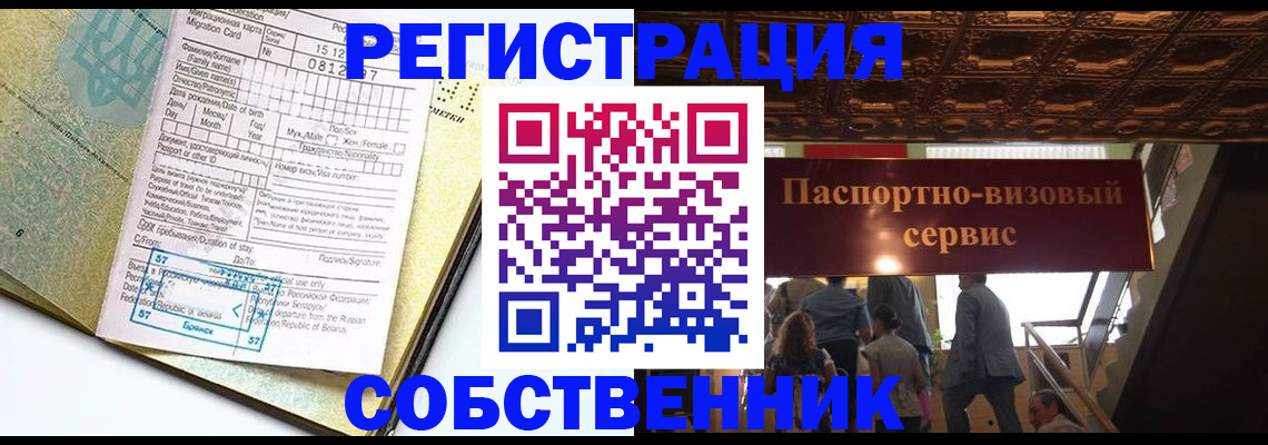 прописка для работы в Межгорье